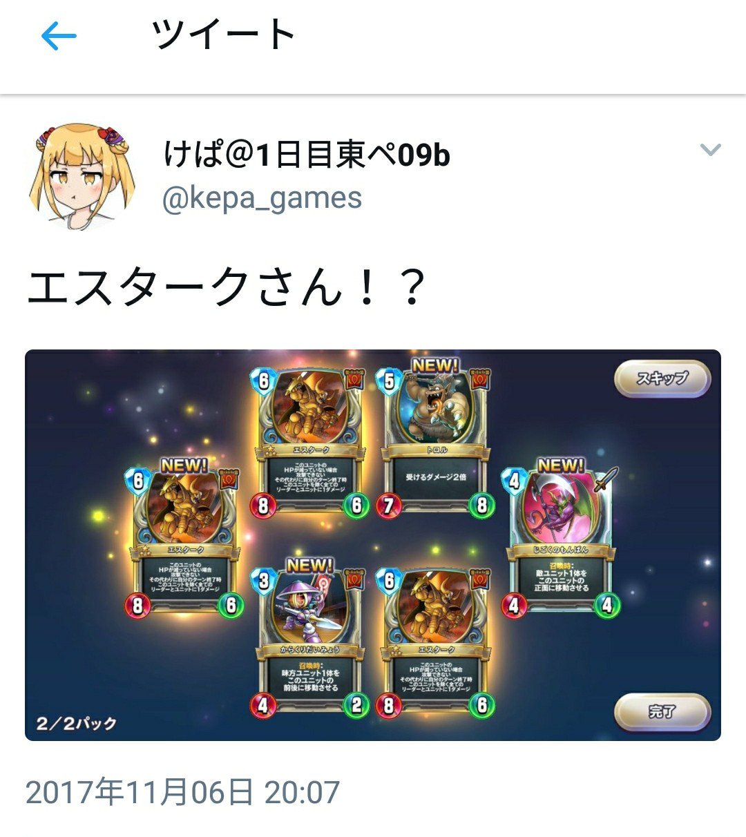 けぱ 宝くじで5億円あたる運をエスタークに使った俺の気持ち分かるやつおる