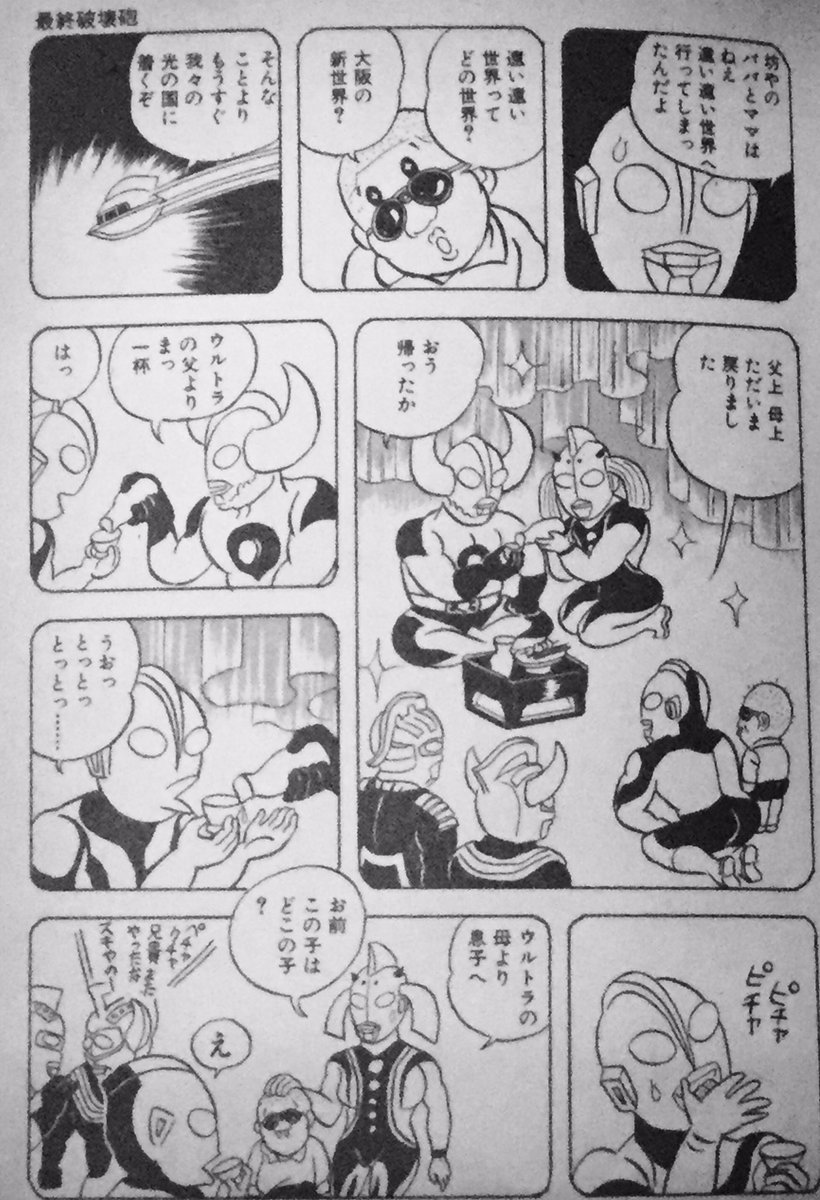 ট ইট র 快人妖奇七郎 一休ちゃんでありんす キン肉スグルさんとウルトラ兄弟の関係が話題のようですが さらに元ネタではないかと言われている怪人アッカーマンでありんす