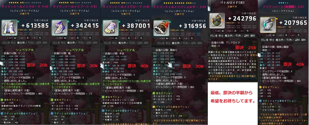 moshiharo's tweet photo. 魔装備販売
・くるみ鯖。
・カルマ必要な物は、買主様負担。
・支払いは振込みにて。

ＤＭお待ちしております。
複数購入など交渉あれば、ご相談下さい。

※今まで譲ってくださった方、ありがとうございました。 https://t.co/mFps4p7nbC