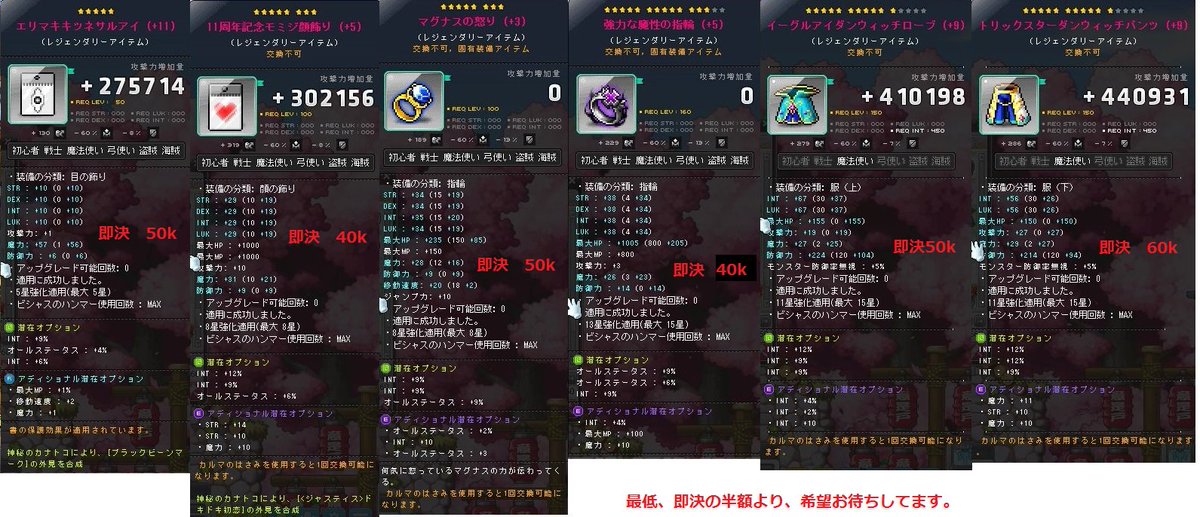 moshiharo's tweet photo. 魔装備販売
・くるみ鯖。
・カルマ必要な物は、買主様負担。
・支払いは振込みにて。

ＤＭお待ちしております。
複数購入など交渉あれば、ご相談下さい。

※今まで譲ってくださった方、ありがとうございました。 https://t.co/mFps4p7nbC