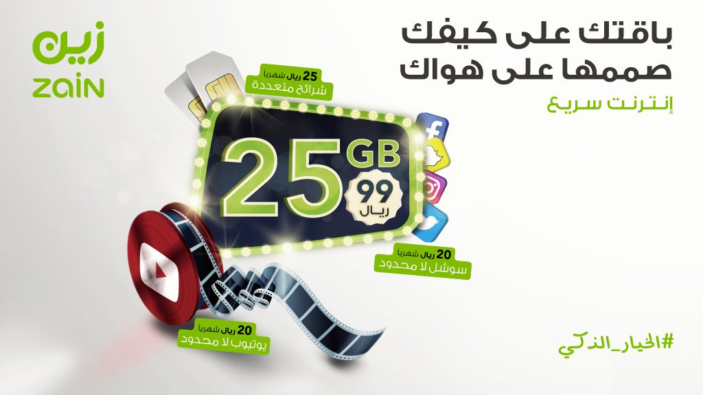 زين السعودية استخدام لا محدود لـ يوتيوب بـ30 ريالا فقط