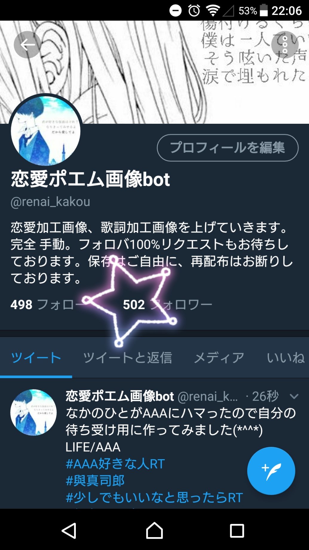 恋愛ポエム画像bot Renai Kakou Twitter