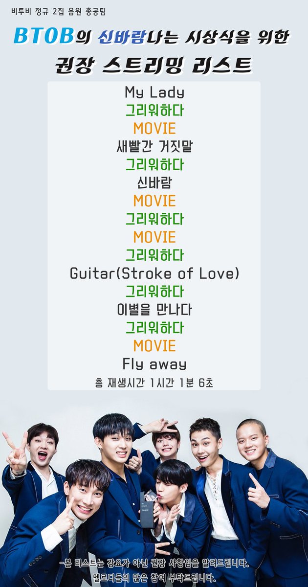 btob2ndattack's tweet photo. ⭐스밍리스트에 대한 많은 문의와 의견, 정보 보내주셔서 진심으로 감사합니다.

보내주신 의견에 따라 현재 차트 상황과 시상식 반영 기준 등을 고려하여 리스트를 전면 재검토·회의한 결과 가장 시상식 대비에 효과적인 권장스밍리스트를 아래와 같이 최종 결정지었습니다. https://t.co/ng9V2zR33D