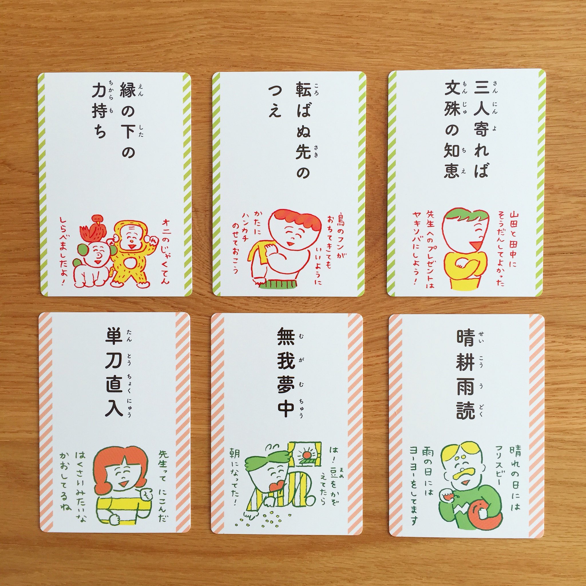 ニシワキタダシ 齋藤 孝の声に出しておぼえることわざかるた 四字熟語かるた 幻冬舎 読み札は齋藤先生が考えられたリズムよい文章 例 見えないところで がんばるいい人 えんのしたのちからもち 取り札のウラには その言葉の意味や解説 使い方入り
