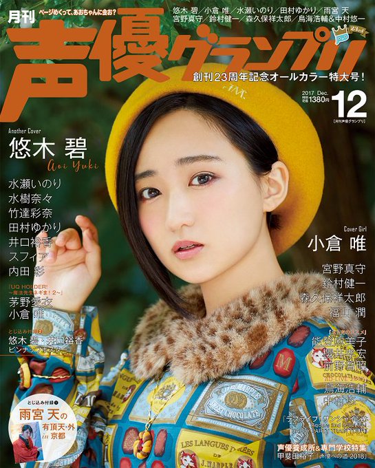 声優グランプリ 26周年 Seigura 17年11月 Page 2 Twilog 声優グランプリ 26周年 Seigura 17年11月 Page 2 Twilog