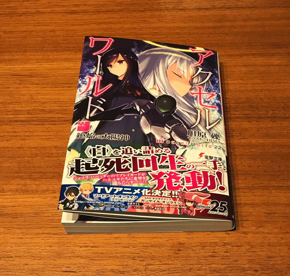 川原礫 Sao26巻10月8日発売 そんな11月10日は アクセル ワールド22巻の発売日です 前巻からたいへんお待たせしてしまいましたがどうぞよろしくお願いします こちらで試し読みもできます T Co Lv1cznguuv T Co 95bmpbhbca Twitter