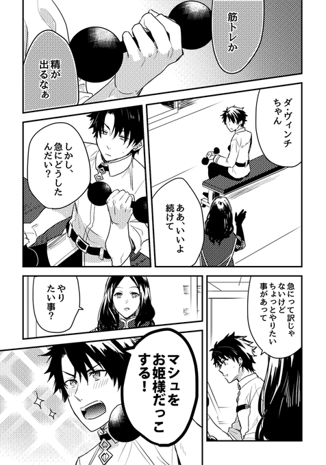 > ぐだ♂マシュください https://t.co/hBzBMEyZzY #odaibako
何か妙な方向になってしまいましたが・・・😊💦ぐだ♂マシュ好きです!
お題有り難うございました～～! 