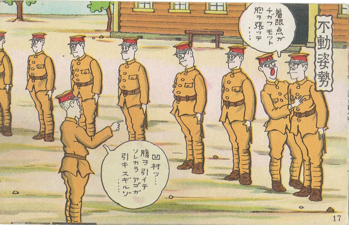 Twitter पर 画廊 黒猫 軍事郵便 絵葉書 大日本帝国陸軍 Postcards 陸軍 の生活の一コマを漫画風のタッチで描いた絵葉書 不動姿勢 聴音機 食事運搬 靴工場