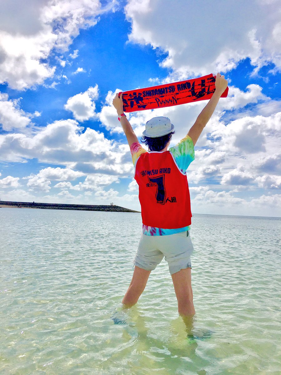 riicoo23's tweet photo. 昨年、下光りこさんは受験勉強で行けなかったよね…1年遅れだけどりこさんの代わりに沖縄満喫して来たよ✨
#下光りこ #PiiiiiiiN沖縄 #きまカメラ https://t.co/xXZKWZmLKH