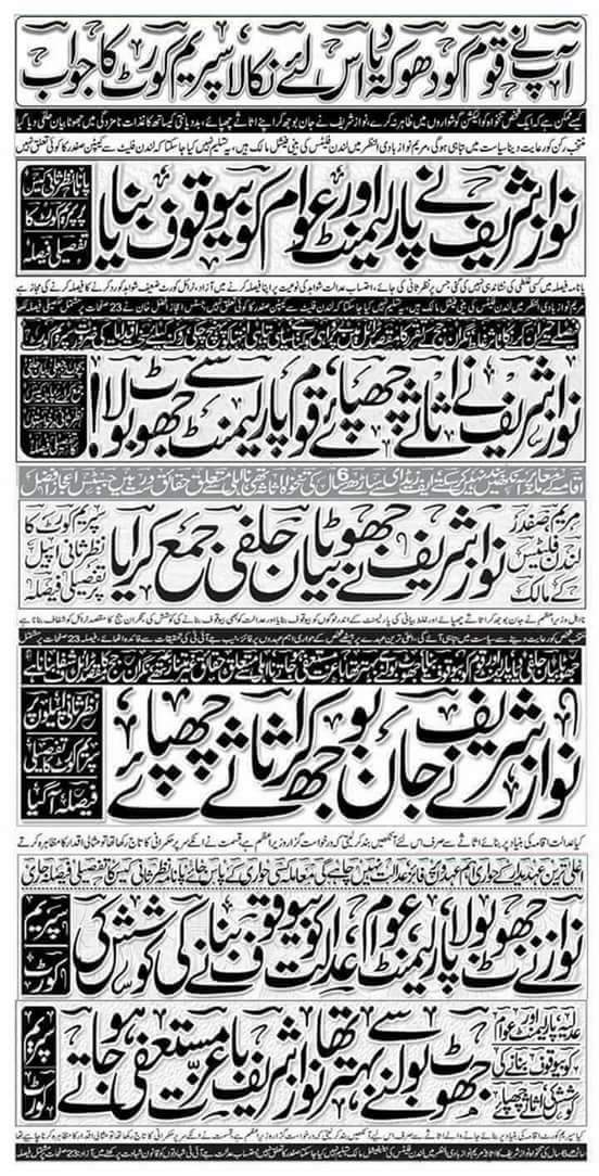 iamhamzaabbasi's tweet photo. #بغض_بھرے_جج نون لیگ سوشل میڈیا ٹیم والو شرم نہیں آتی اس ہیش ٹیگ کو ٹرینڈ کرتے ہوئے؟ اگر ضمیر زندہ ہے تو سوچو، جواب اللہ کو دینا ہے، شریف فیملی کو نہیں! سچے لیگی ہو تو پی ایم ایل کو شریفوں کے شر سے بچاو!!! https://t.co/xhcGuwI6sc