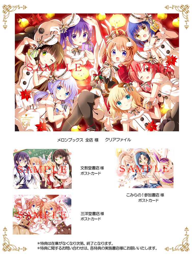 まんがタイムきらら編集部 本日発売 ご注文はうさぎですか 第6巻 どのページを開いても 高密度な ごちうさ が目の前に 至福の瞬間はここにあります 11日から上映開始の Dear My Sister も合わせて お楽しみに Gochiusa T Co まんがタイムきらら編集部 本日発売 ご注文はうさぎですか 第6巻 どのページを開いても 高密度な ごちうさ が目の前に 至福の瞬間はここにあります 11日から上映開始の Dear My Sister も合わせて お楽しみに Gochiusa T Co