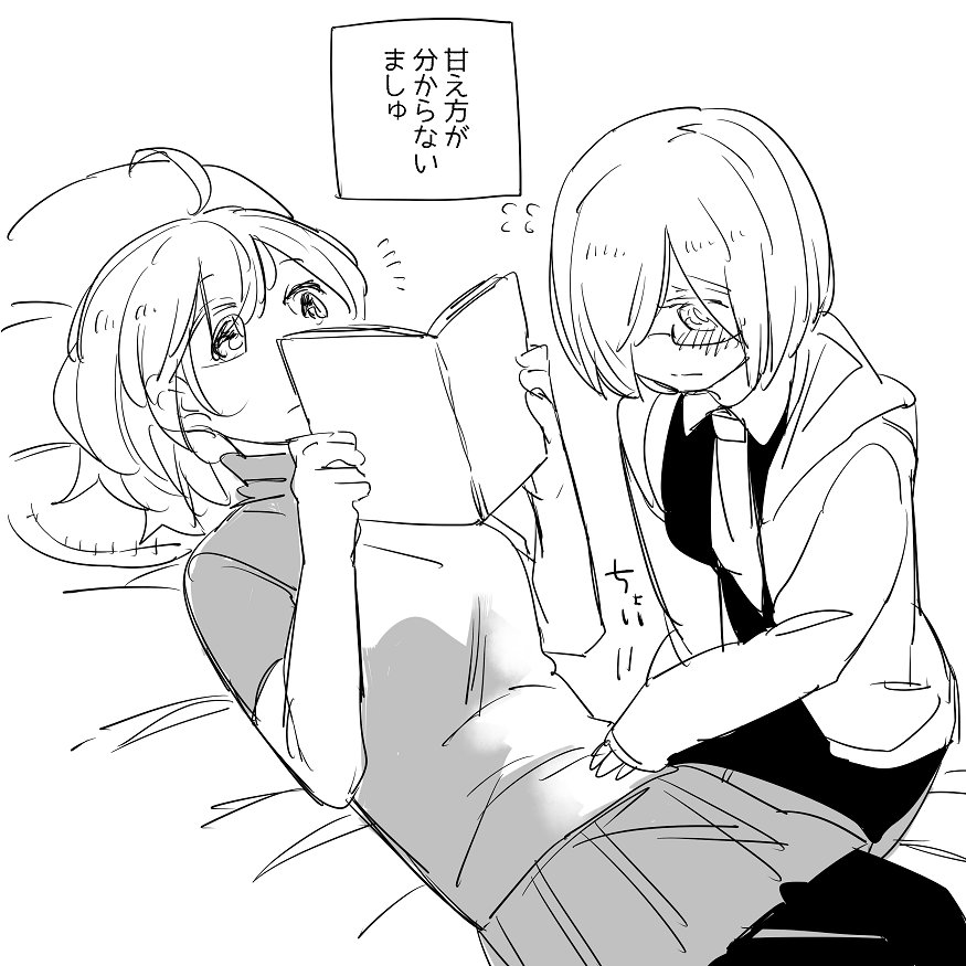 ねじ 甘え方が分からないマシュ 百合 女主盾 ねじ 甘え方が分からないマシュ 百合 女主盾
