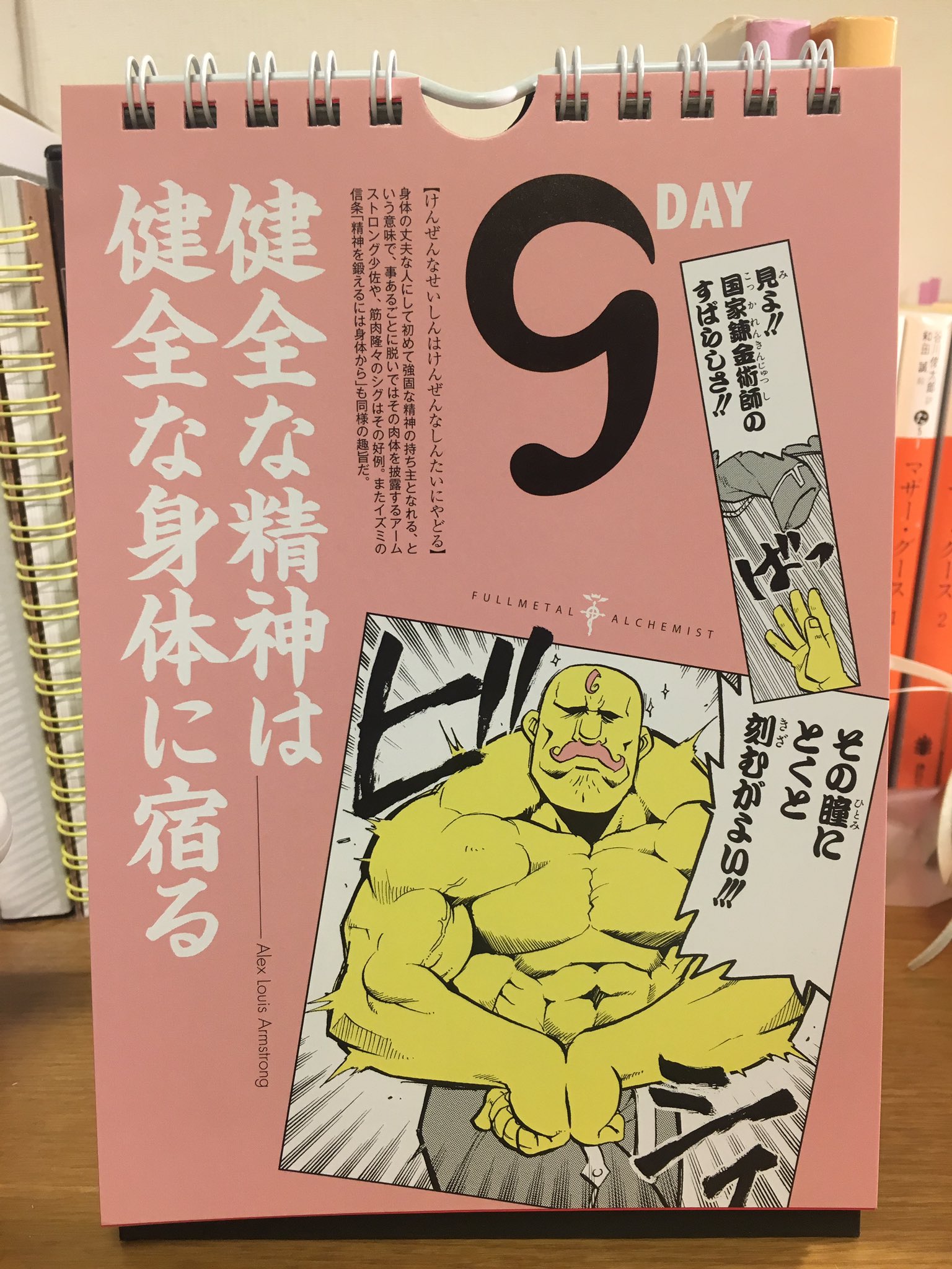 ゆうな on X: @mao_sid マオさん！そういえばこの前、ハガレン展に行って買ってきたんです😊 アニメコーナーもあり、『嘘』と『レイン』流れてましたよ！  この日めくりカレンダーは一目惚れして買いました！ たまにサボってますが、面白いので頑張ってめくってます ...