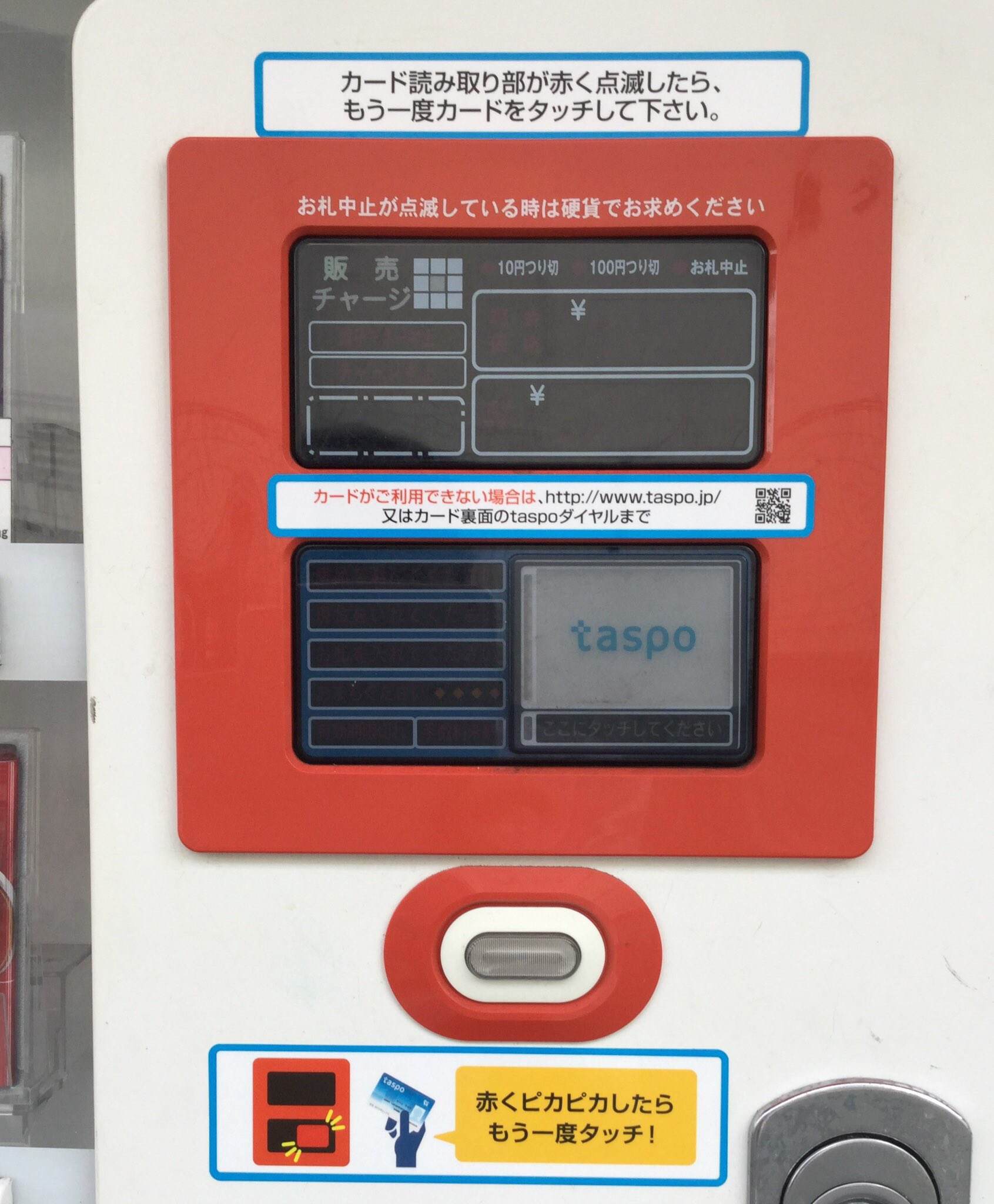 大浦商店 タスポカード更新処理 こんなガイダンスが流れるらしい 有効期限を更新します もう一度タスポをタッチして下さい これは タッチしましょう 有効期限を更新して下さい これは タスポダイヤルに連絡して下さい