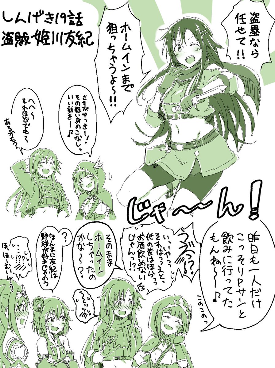 いつもので盗賊姫川友紀漫画。
盗賊姫川と動いて喋る柚ちゃんとお嬢に歓喜。ありがとうシンデレラガールズ劇場 