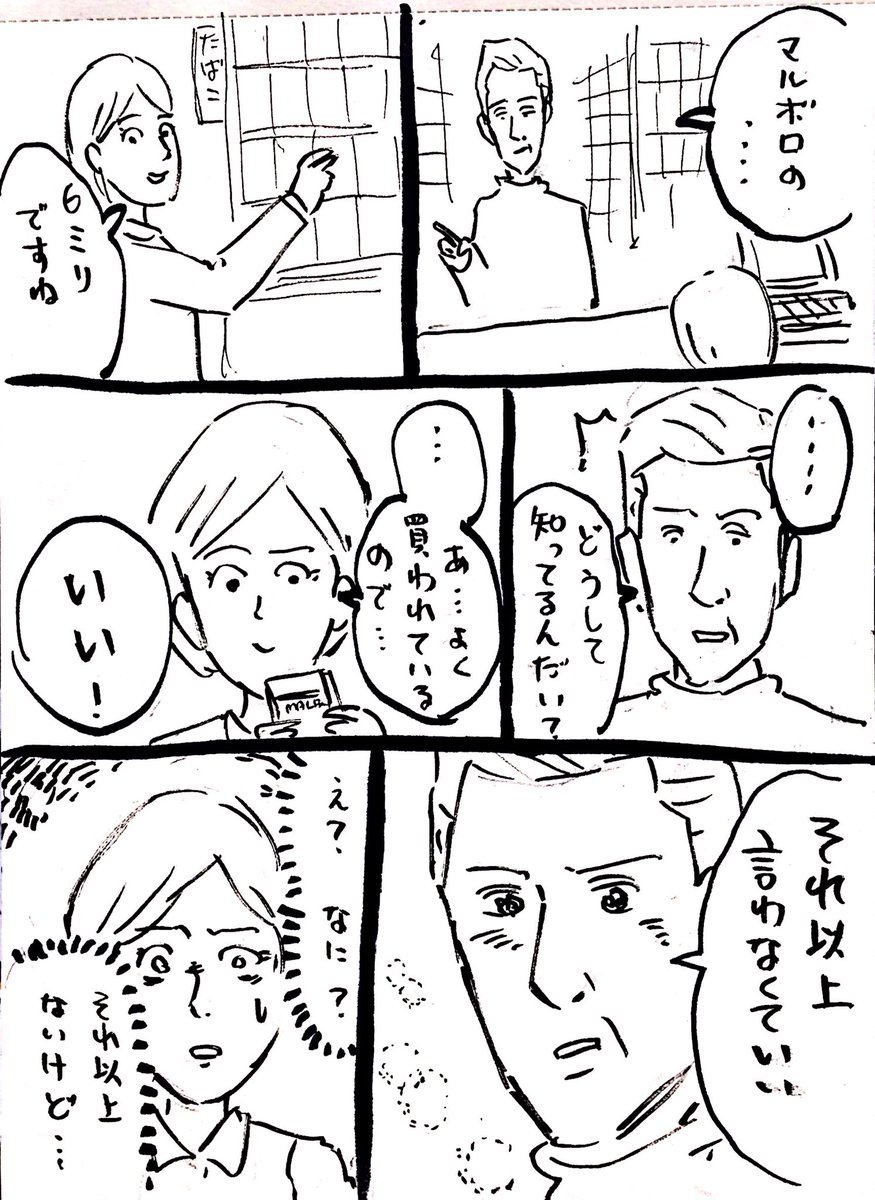 コンビニにて…

#お題マンガ

今日のお題は

「どうして知ってるんだい？」

#その男マイク 