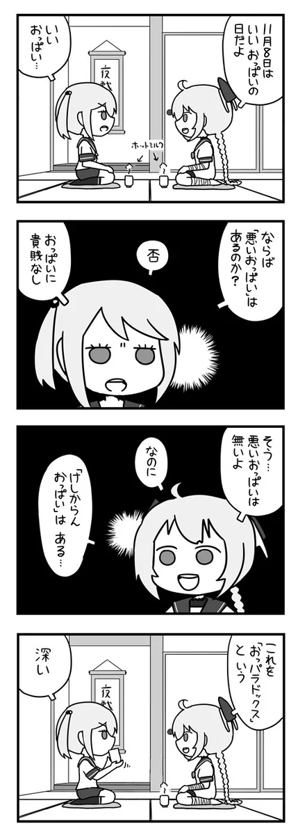 11月8日は何の日であるか知っていますか？実は『いいおっぱいの日』なんです！
