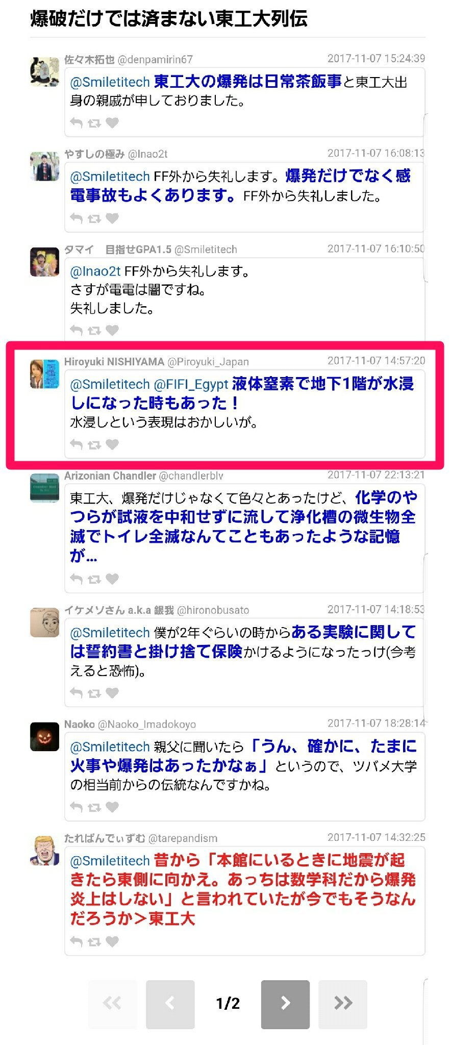 Hiroyuki Nishiyama 東工大の爆発事故に関するツイートに返信したらリツイート数が想定外に多くてびっくりした 何やら Twitter まとめサイトで 爆破だけでは済まない東工大列伝 って記事の一部に使われていた T Co Myumc52xyp T Co Hiroyuki Nishiyama 東工大の爆発事故に関するツイートに返信したらリツイート数が想定外に多くてびっくりした 何やら Twitter まとめサイトで 爆破だけでは済まない東工大列伝 って記事の一部に使われていた T Co Myumc52xyp T Co