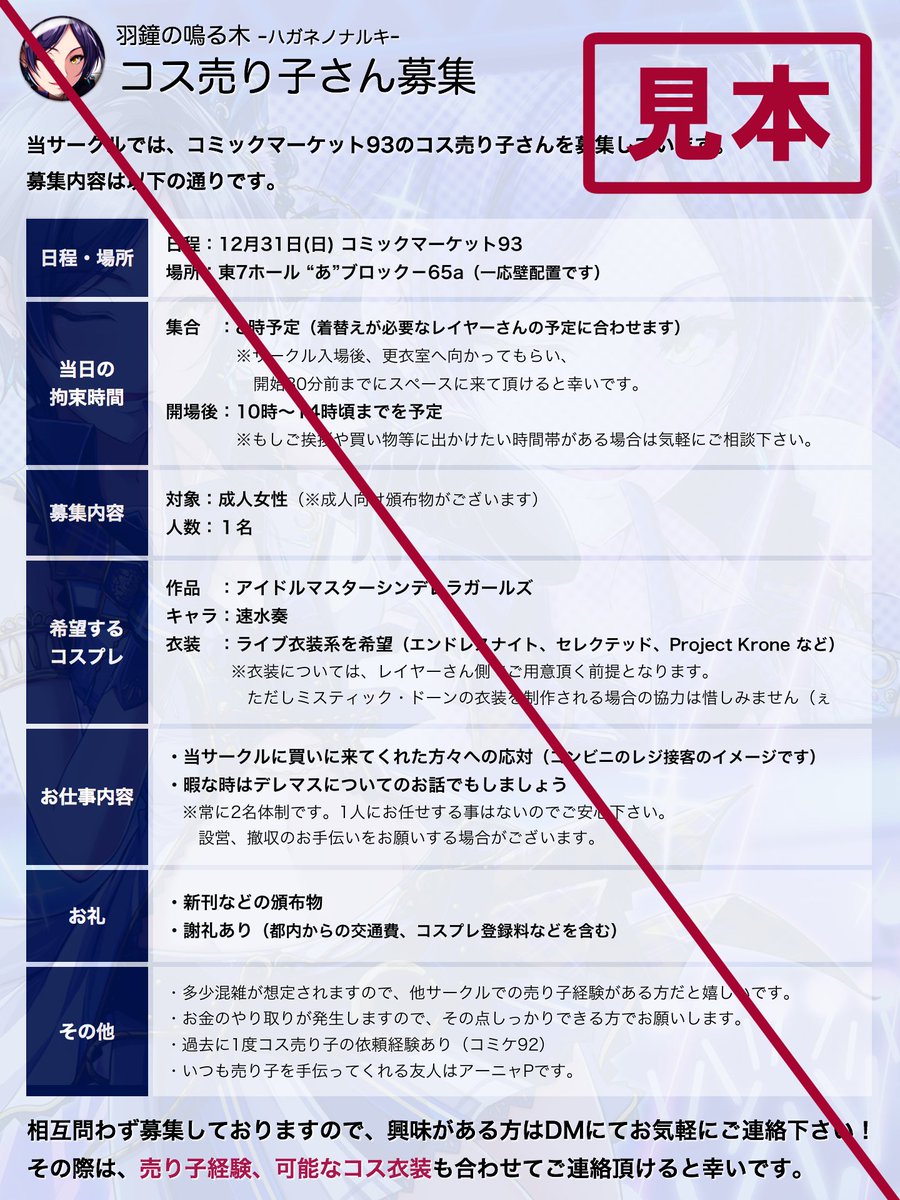 こちらが今回使用した募集要項の見本です。 
