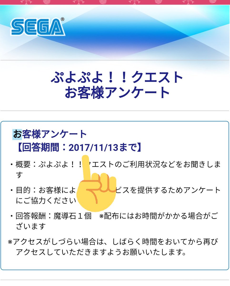 二度咲きの栗鼠熊 A Twitter ぷよクエアンケート実施中 アイコン ショップから入ってアンケート回答 11 13まで まあ 報酬は魔導石1個 とショボいが より良い ぷよクエ の為に アンケートは参加すべきで かつ 運営はアンケートを誠実に反映して頂きたい