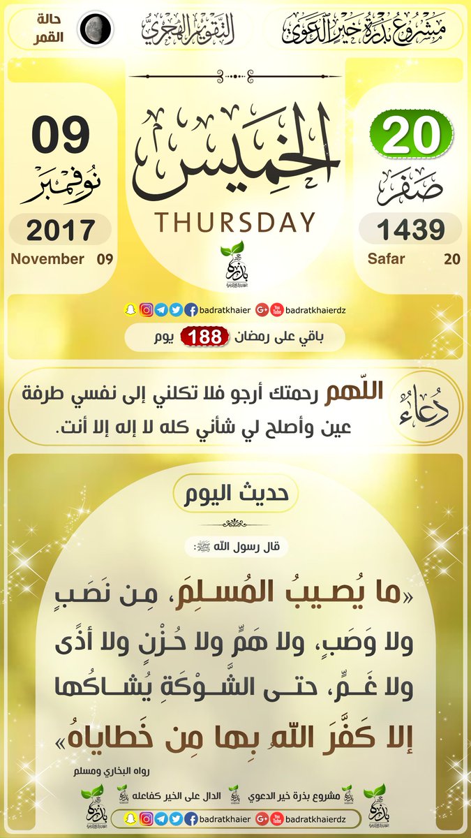 badratkhaier's tweet photo. #التقويم_الهجري 
ساهم في النشر 
الدال على الخير كفاعله... https://t.co/VW6ygRRdZY