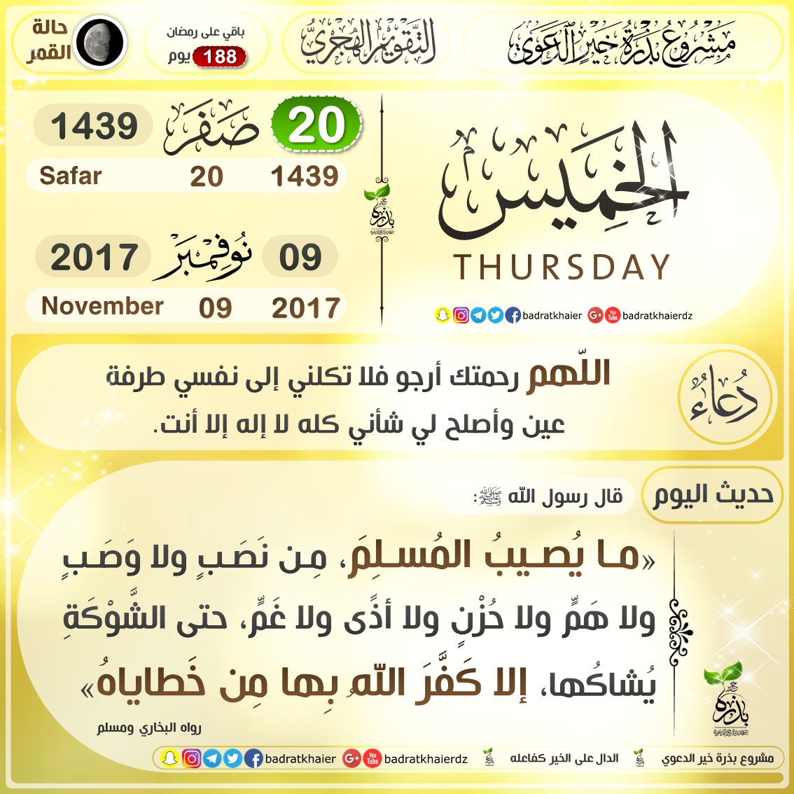 badratkhaier's tweet photo. #التقويم_الهجري 
ساهم في النشر 
الدال على الخير كفاعله... https://t.co/VW6ygRRdZY