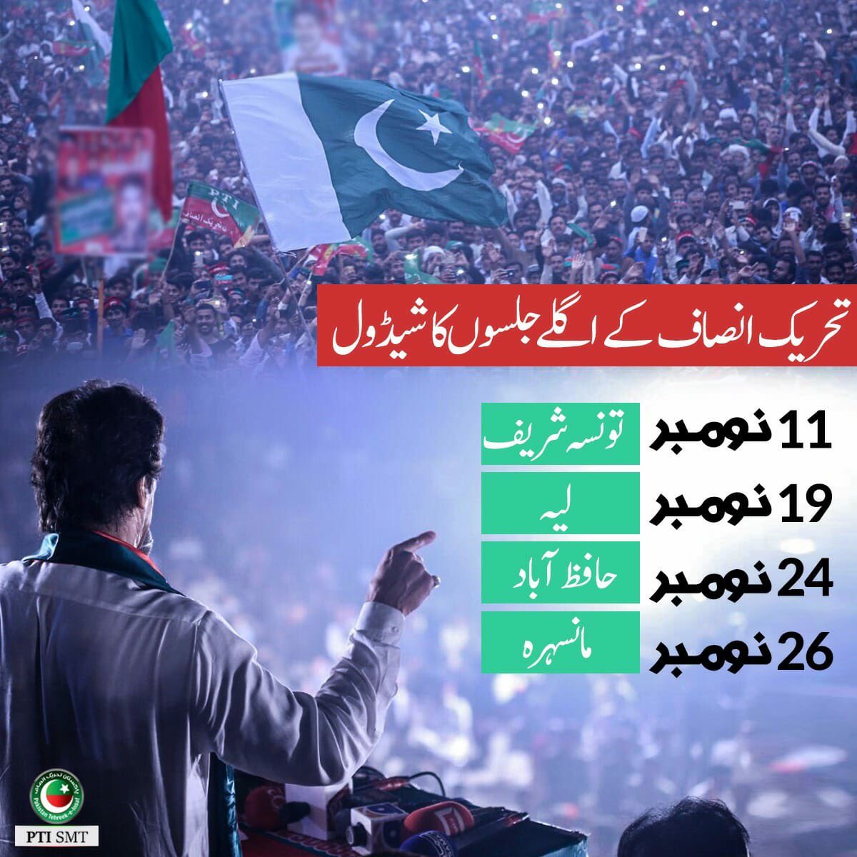InsafPK's tweet photo. PTI to hit the masses , @ImranKhanPTI will be addressing to  following Jalsas in November ! #PTI https://t.co/JlcG3Y3cKb
