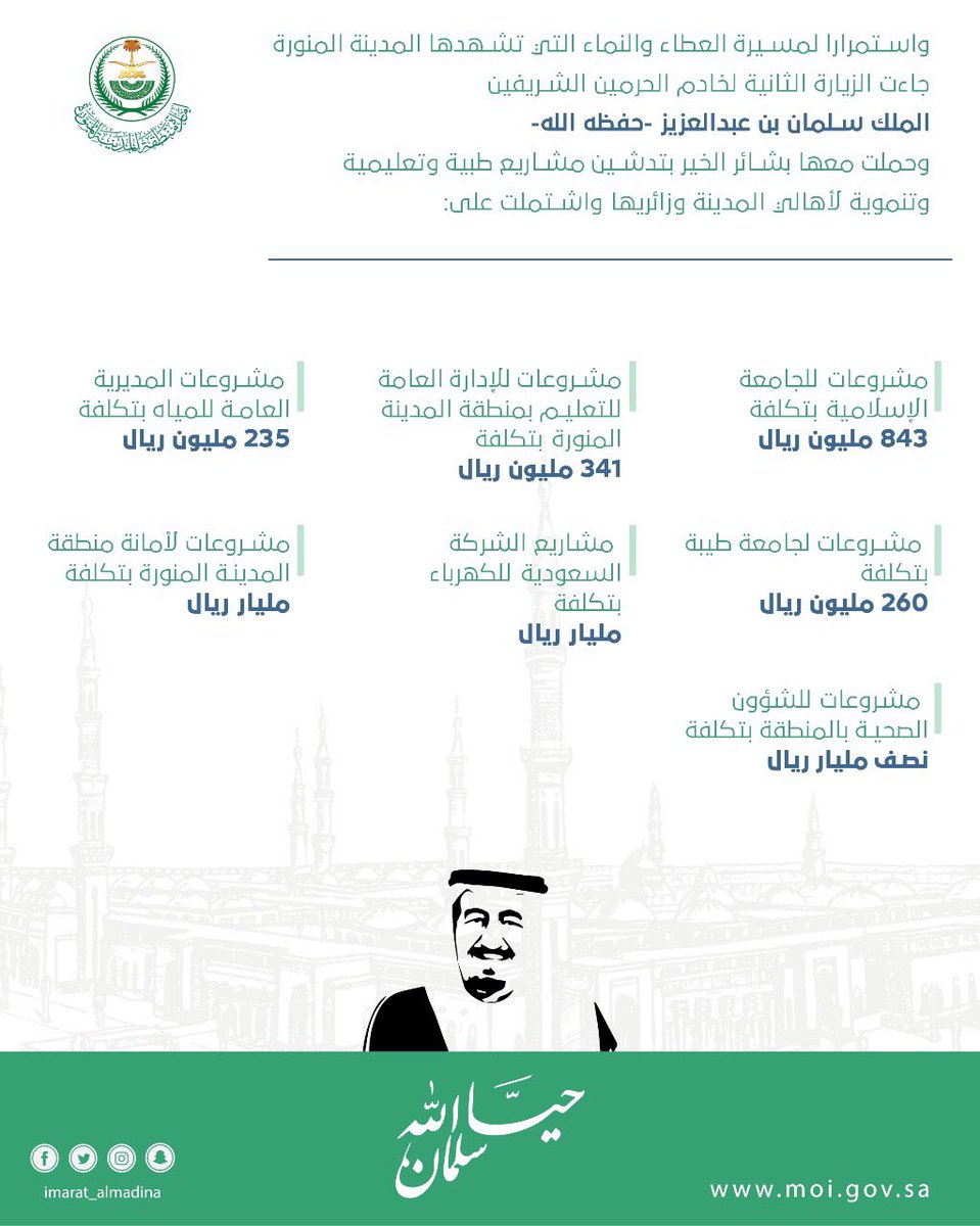 إمارة منطقة المدينة المنورة tweet media