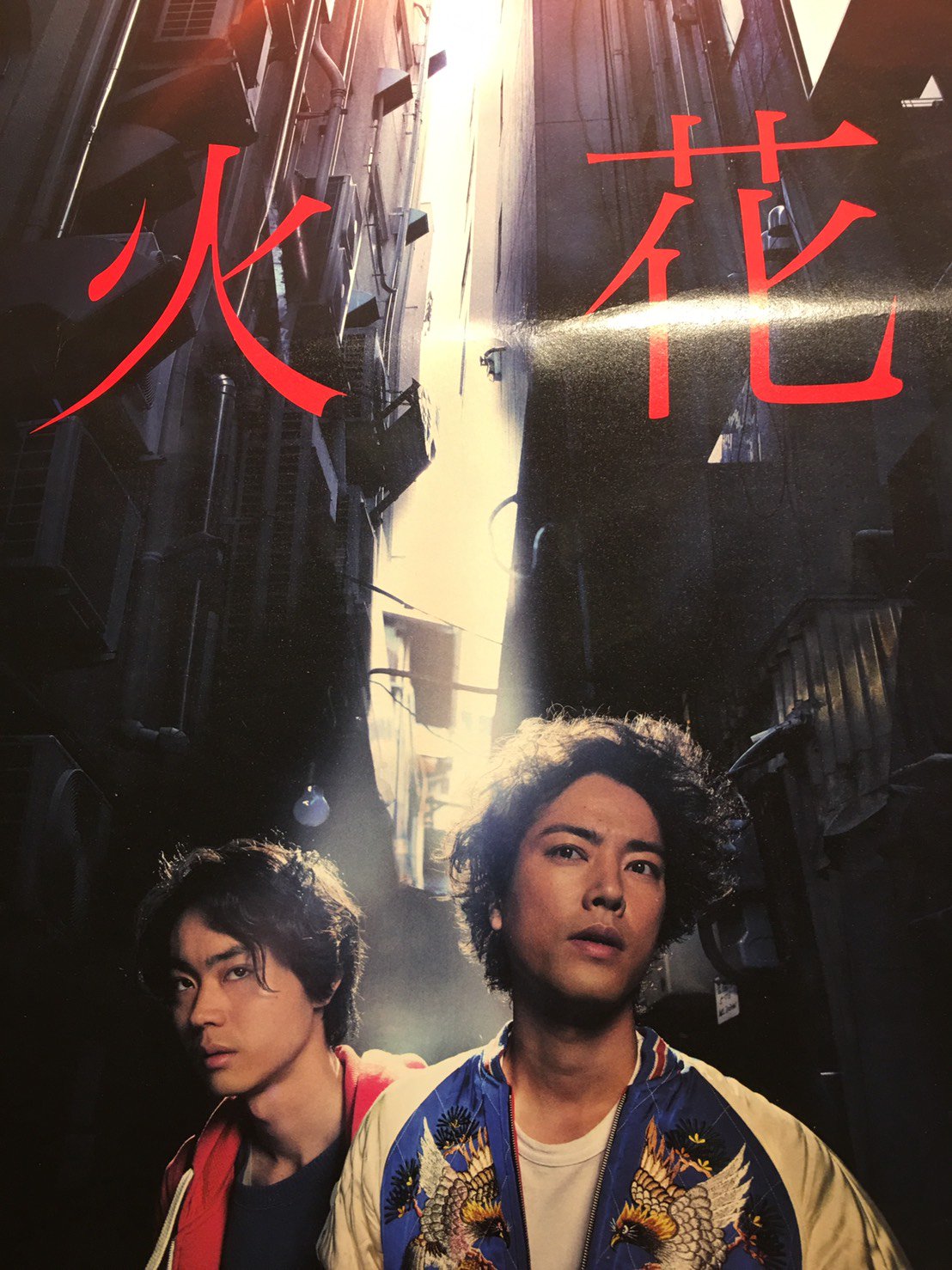 تويتر なだぎ武 على تويتر 火花 観賞 アカン 胸痛い ずっと胸痛い 板尾監督の撮り方が終始現実的過ぎて苦しかった 物語のトーンが常にリアルで全てのシーンが胸に刺さってくる ラスト の漫才のシーンは 涙とヒリヒリ感でぐちゃぐちゃになった 菅田将暉すげー