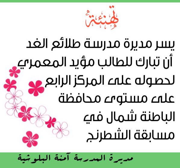 مبارك للطالب  مؤيد المعمري 
#مسابقة_الشطرنج