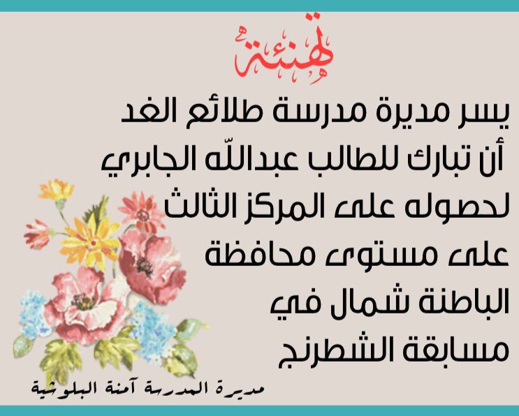 مبارك للطالب عبدالله الجابري
#مسابقة_الشطرنج