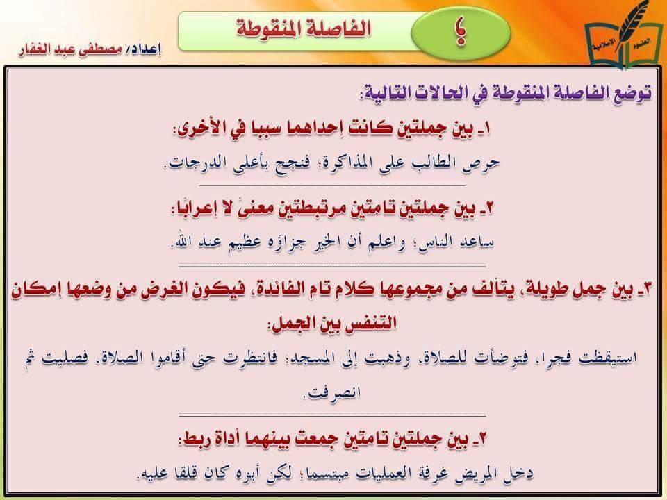 alnahoarabi's tweet photo. علامات الترقيم https://t.co/0v561eB5LR
