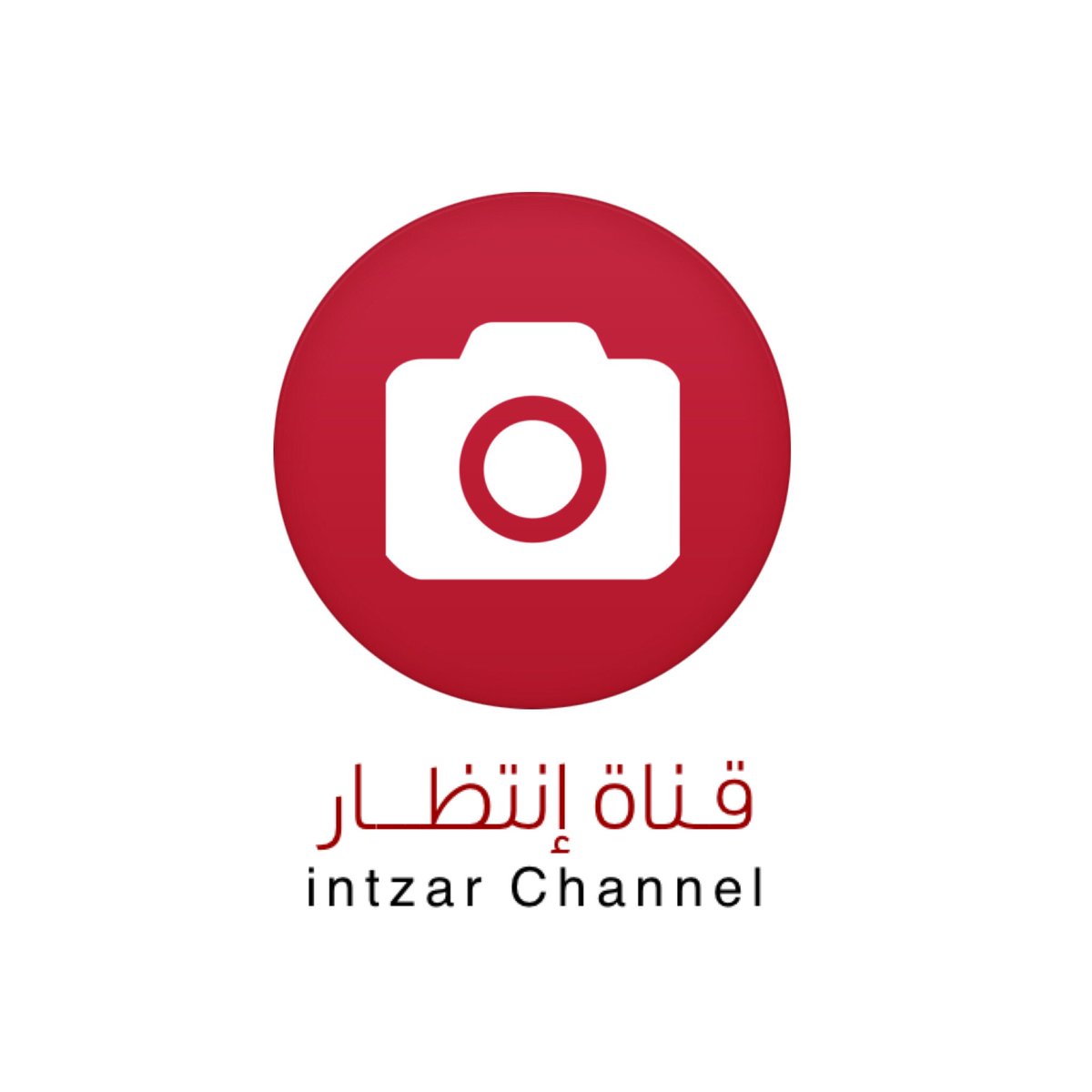 intzar_313's tweet photo. #قناة_انتظار مُلتقى المُمهدين للظهور المُقدس

مع #قناة_انتظار ستستنشق روح عشق الإنتظار بكل لحظات الإنتظار لـ #صاحب_الزمان (عج) https://t.co/70fYg6UARP