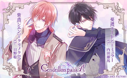 Cendrillon palikA】 イラスト：清白かりん ◇紫鳶[シエン