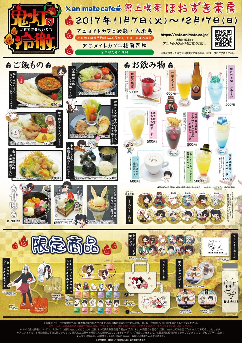 O Xrhsths アニメイトカフェ天王寺 Sto Twitter テレビアニメ 鬼灯の冷徹 アニメイトカフェ天王寺 ご入場方法は平日 先着入場制 となっております 皆様のご来店を心よりお待ちしております 鬼灯の冷徹 アニメイトカフェ T Co Abruhuh9rn Twitter