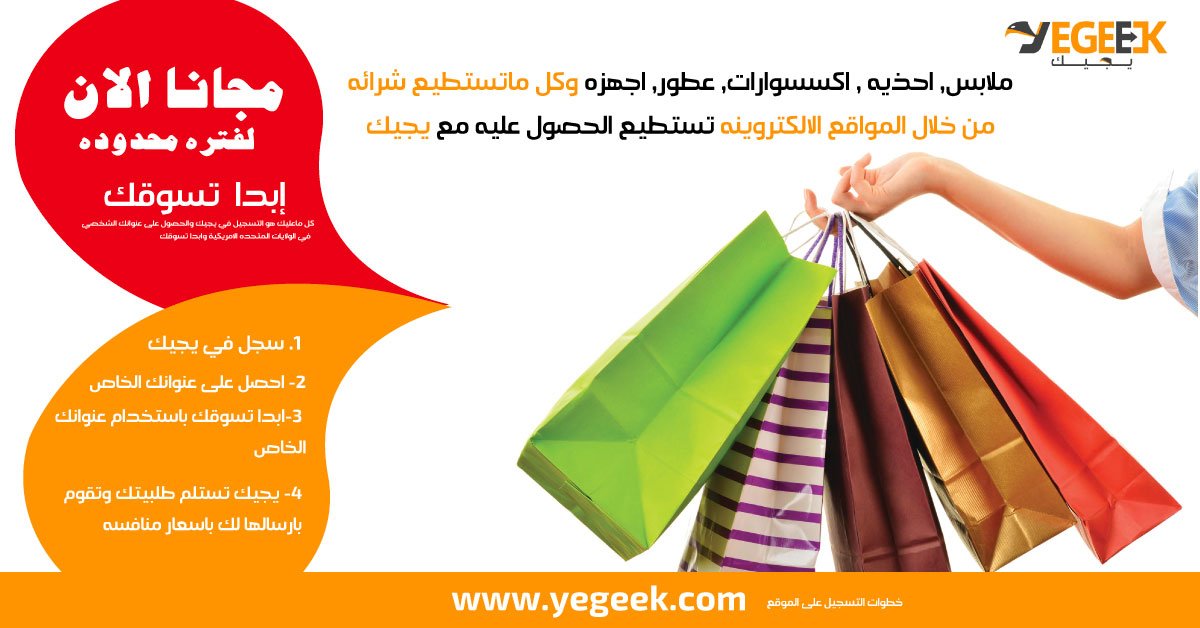 YEGEEK1's tweet photo. @Ready2Ad 
يجيك شركه شحن توصل للسعوديه كل ماتستطيع شراءه الكترونيا كانك في امركيا. 
التسجيل مجانا لفتره محدوده والحصول على العنوان الامريكي مجانا لفتره محدودة. 
ملابس, شنط, اكسسوارات,سيارات, الكترونيات وغيرها. 
#تس��يق_الكتروني  #تسوق_نت_السعودية 
@saudiinusa https://t.co/bHv3IXhUmb