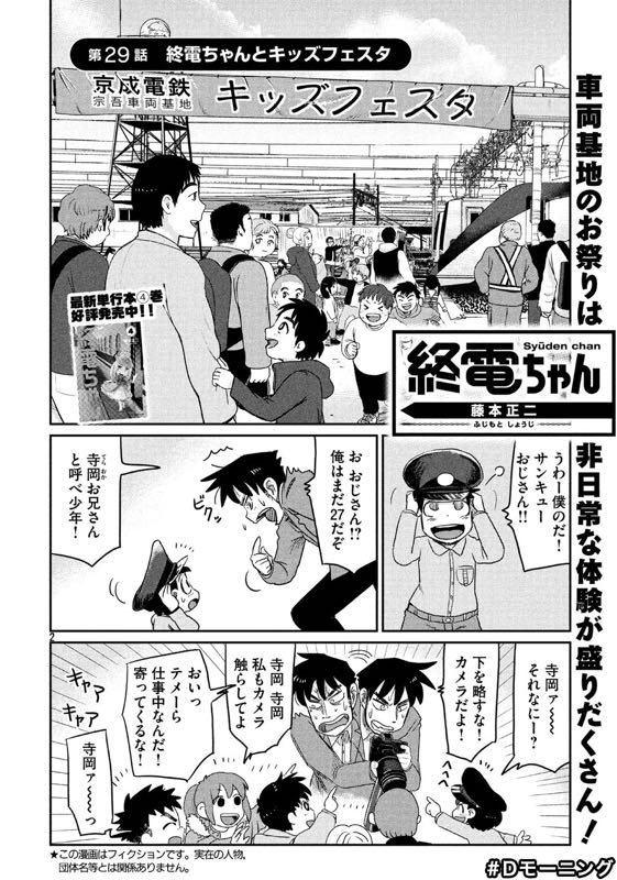 今日発売のモーニングに終電ちゃん載ってるのでよろしくお願いします!
今日11/9〜11/30に京成7駅に終電ちゃんパネルが設置され、#リアル終電ちゃん タグをつけてツイッター投稿するとマスキングテープが貰えるコラボしてます。詳しくは https://t.co/fiB5WM01pL 