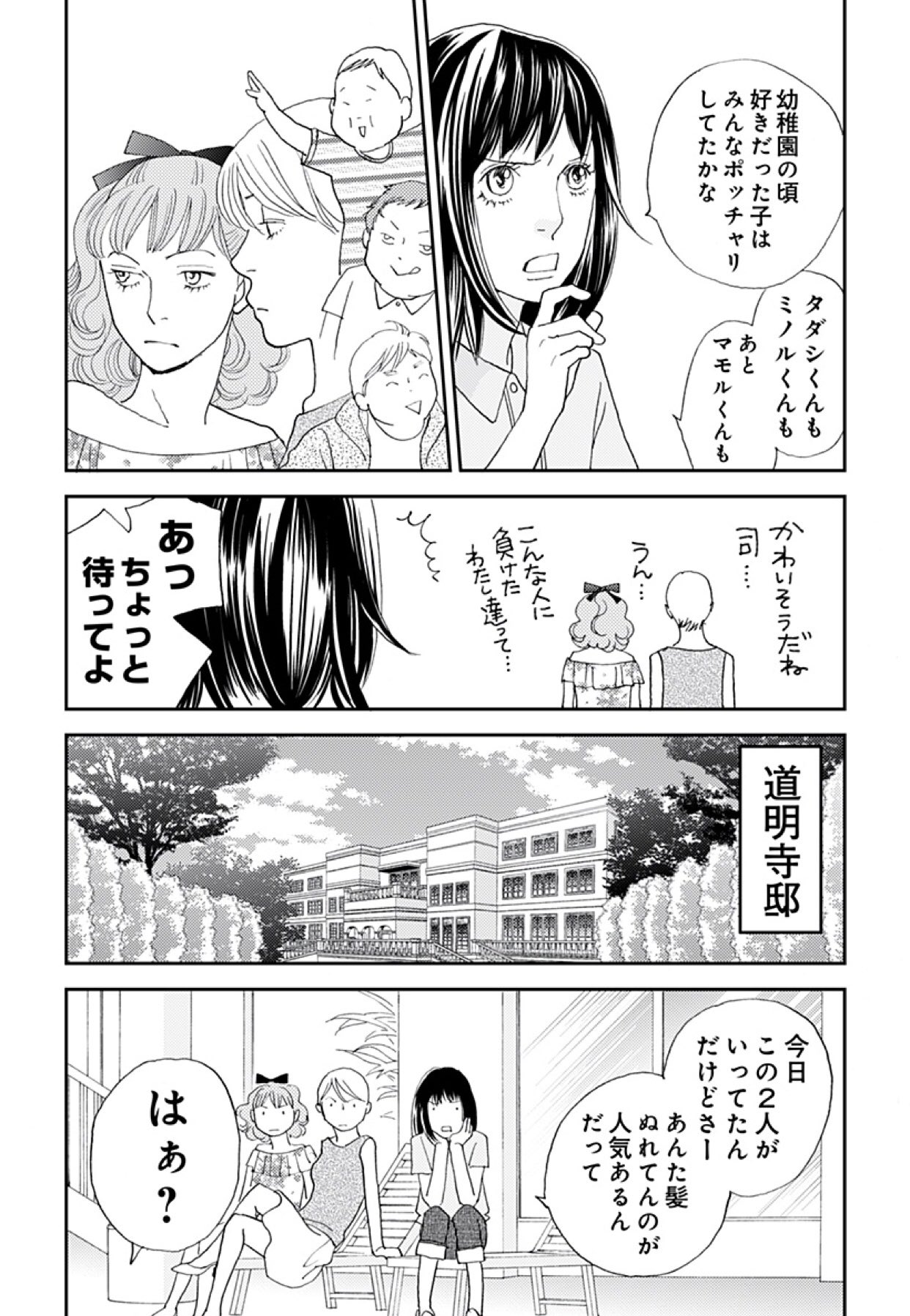 やっぱり道明寺はカッコイイ 久しぶりに読んでテンションが上がる花より男子 話題の画像プラス