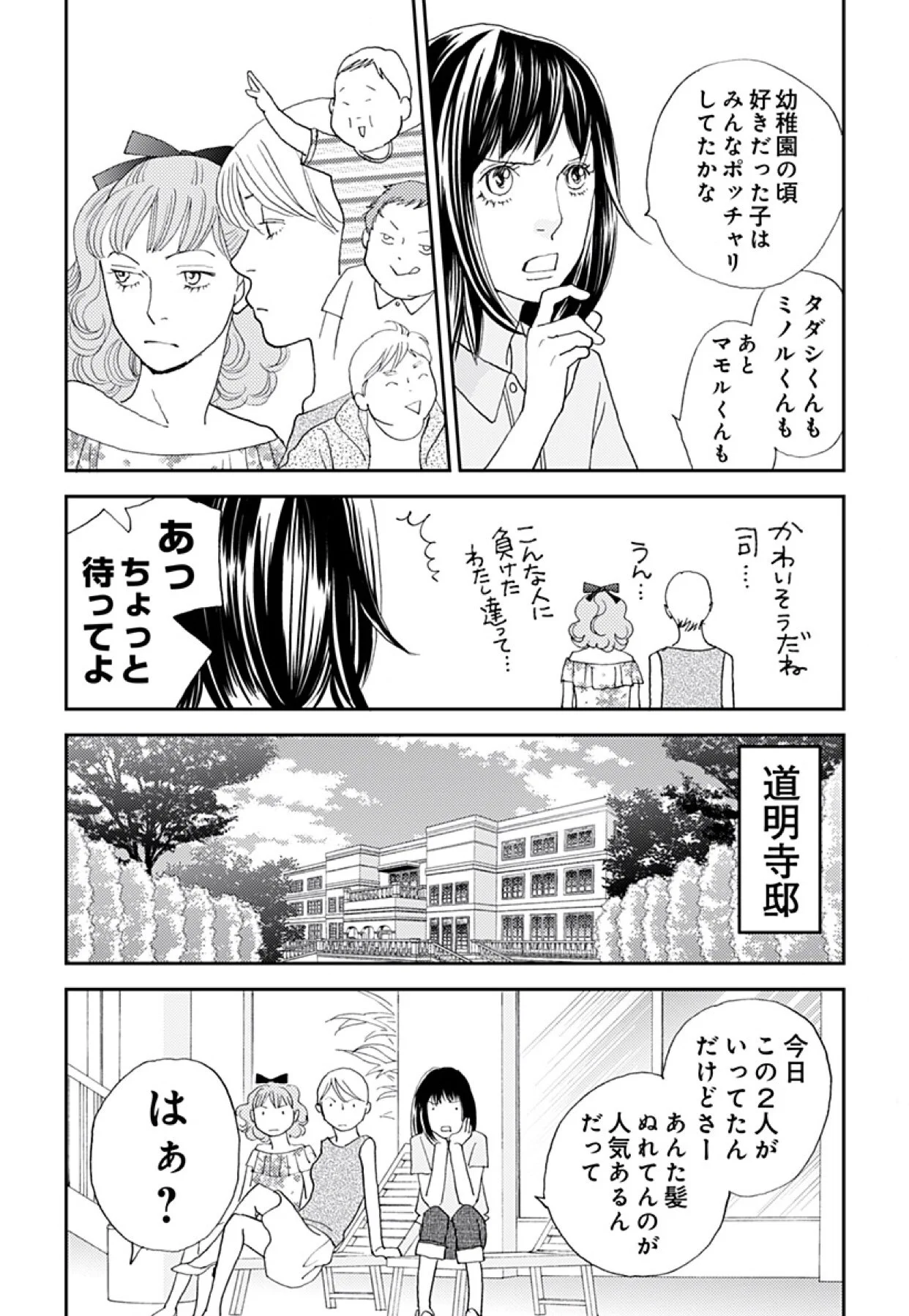 やっぱり道明寺はカッコイイｗｗｗ久しぶりに読んでテンションが上がる花より男子ｗｗｗ