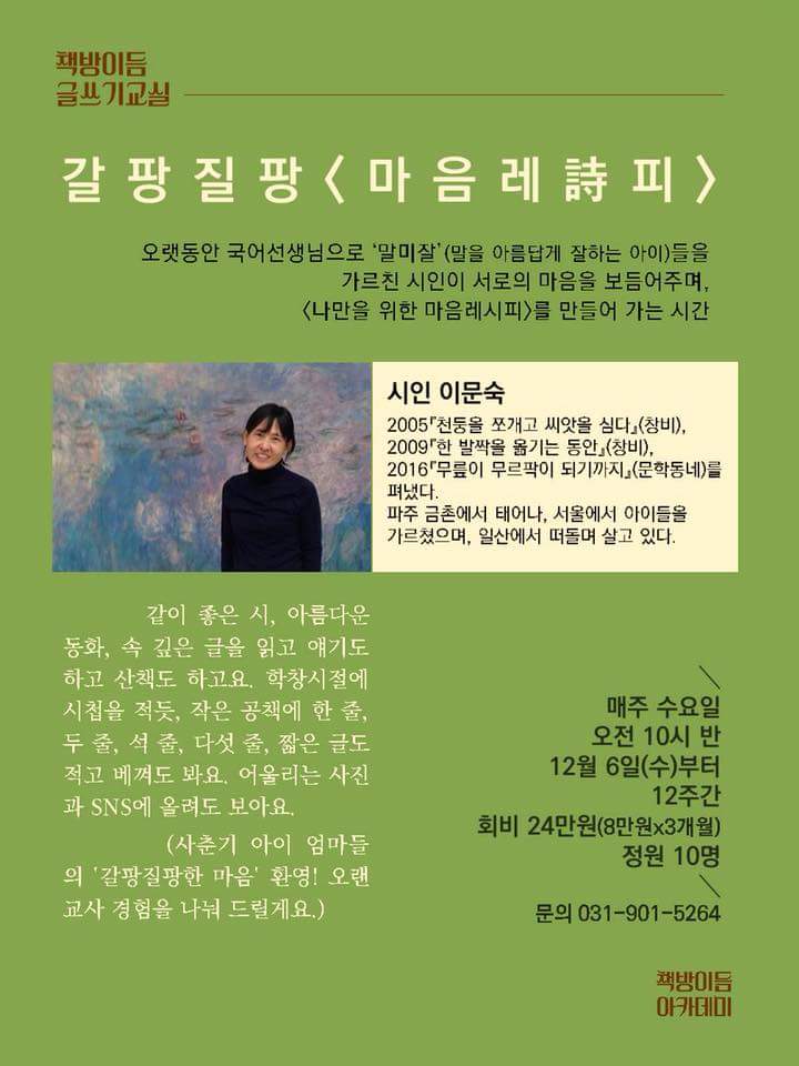 이문숙 시인께서 책방이듬에서 글쓰기교실을 여십니다. 그녀의 첫 도전을 응원하며 저는 무료로 장소 제공하고 지도와 첨삭을 돕는 보조교사직을 자청했습니다. 저도 배우려는 마음으로! 두둥~