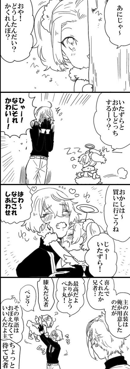 「聞き捨てならんぞ兄者」 兄者とちび元モさんのハロウィンこんな感じでしたの事後報告 
