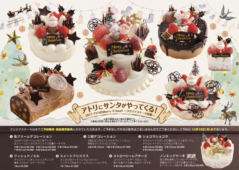 創作菓子アトリ 横浜のケーキ屋 クリスマスケーキ早割実施中 11月日 月 までにクリスマスケーキを店頭にてご予約 お支払いいただくと 10 Off 詳しくは店頭のスタッフにおたずねください クリスマスケーキのご予約変更 キャンセルはご容赦