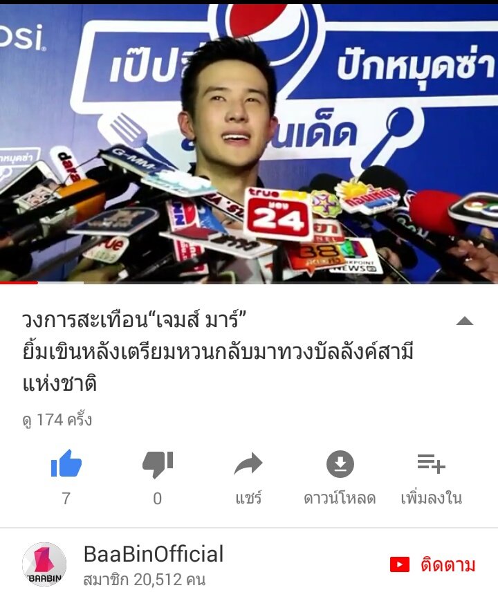 pingyuhoo's tweet photo. ชั้นชอบการพลาดหัวข่าวของ baabin มากอ่ะ 55 วงการสะเทือน "เจมส์มาร์" ยิ้มเขินหลังเตรียมหวนกลับมาทวงบัลลังก์ #สามีแห่งชาติ #สายธารหัวใจ @jjamesma_ https://t.co/yEIiFQ6suU