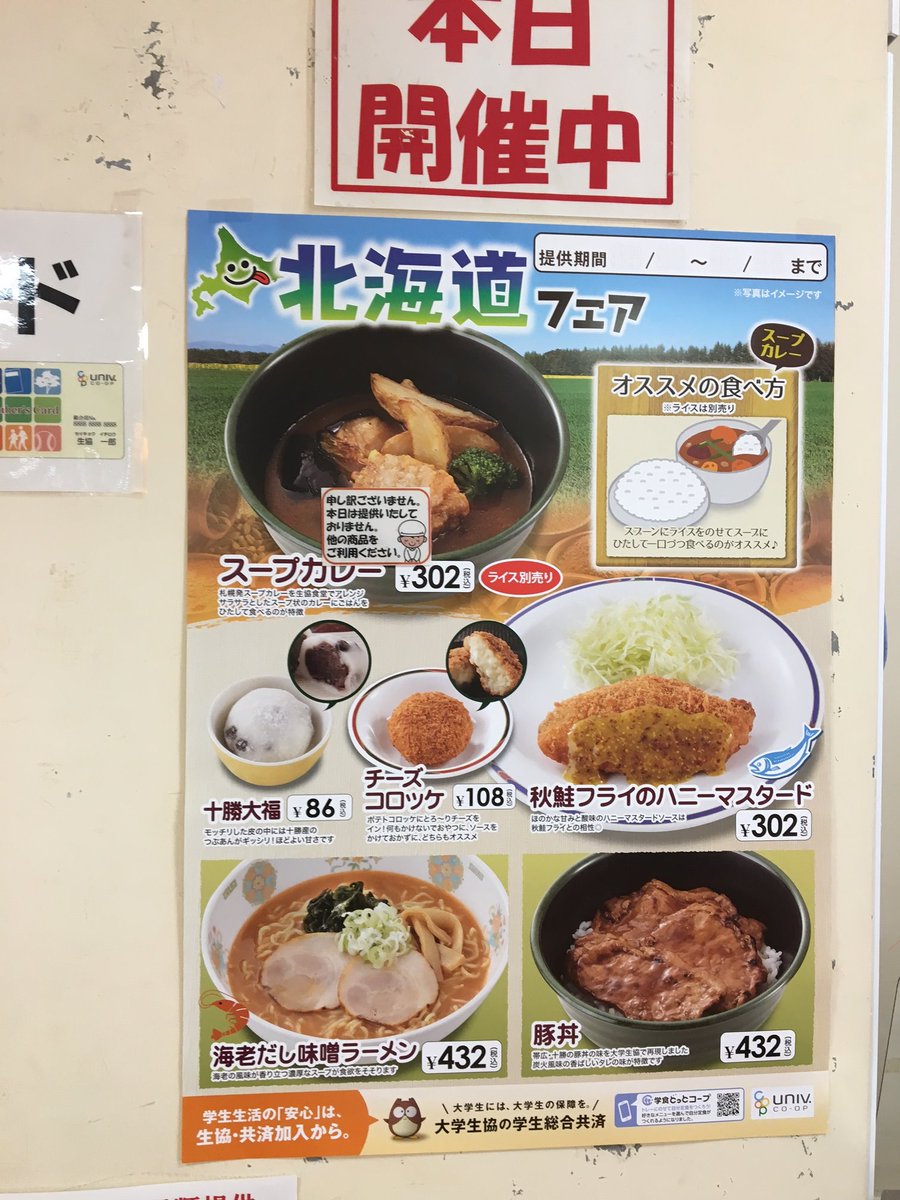 日本 福祉 大学 生協