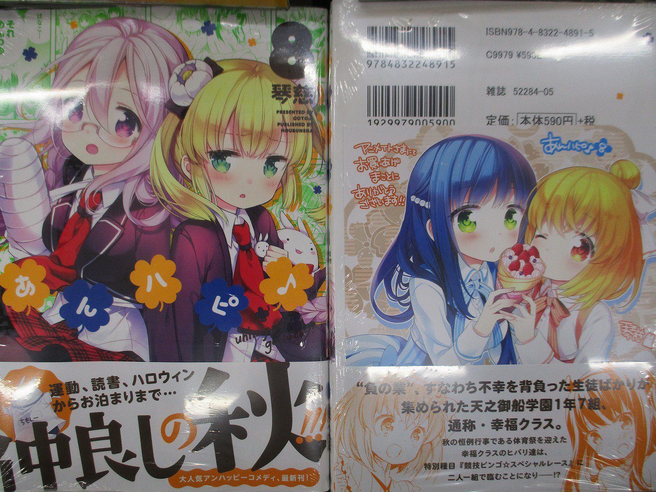 アニメイトイオン明石 Twitterissa 書籍入荷情報 あんハピ 8巻 幼女戦記 7巻 ドラマcd付き特装版 鹿楓堂よついろ日和 7巻 入荷しましたアカ アニメイト特典として あんハピ 8巻 にはミニ色紙 鹿楓堂よついろ日和 7巻 にはメッセージ