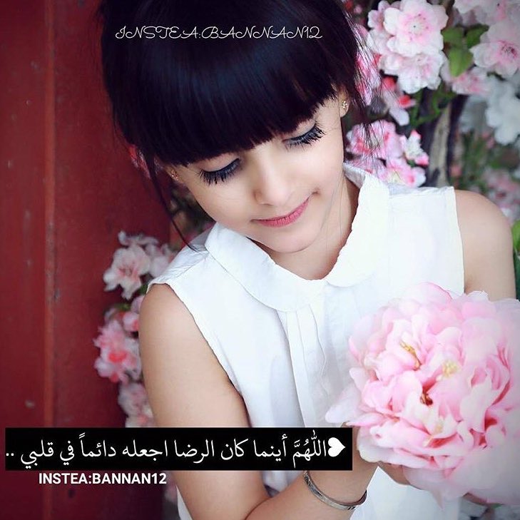 -     اللهُم السّلام:
الذي يُزهر بنا ويدلُنا إليكّ".✨🎀

#حروف_عذبه_للدعم
#قروب_ريم_للدعم
#قروب_الجوريات_للدعم

#الأنيقات_للتبادل_ᎶᎮ