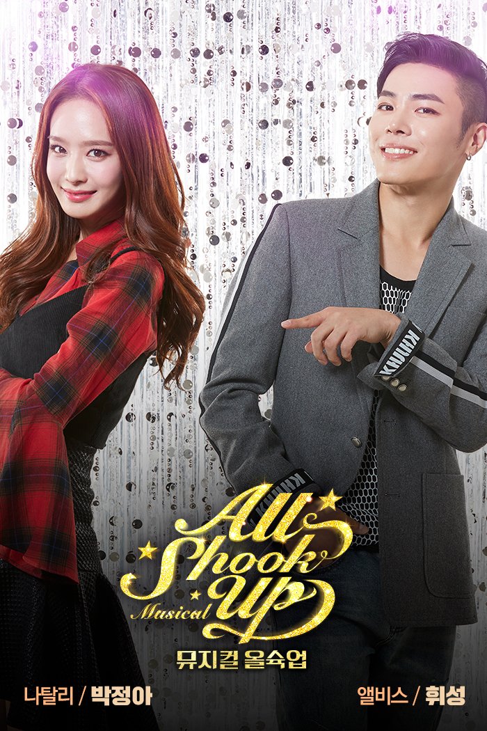 뮤지컬올슉업 2차티켓오픈! 11월 16일 오후2시

#휘성 #박정아 #티켓오픈 #올슉업 #11월16일