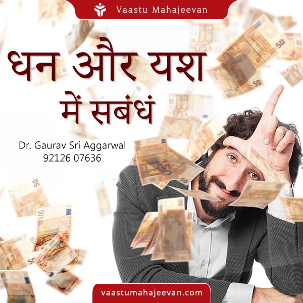 vaastumahajeeva's tweet photo. #धन #money और #यश #Pride में #सम्बन्ध Video : https://t.co/H1KGz4WEkS. Visit : https://t.co/WoCAWJo6h7 #vastutips #vastusolutions #vasturemedies #vastuforwealth #vastuformoney #vastuforjoy #vastuforsucess #vastuforprosperity #vastusigns #vastuvideos #learnvastu https://t.co/03JTXZm1kA