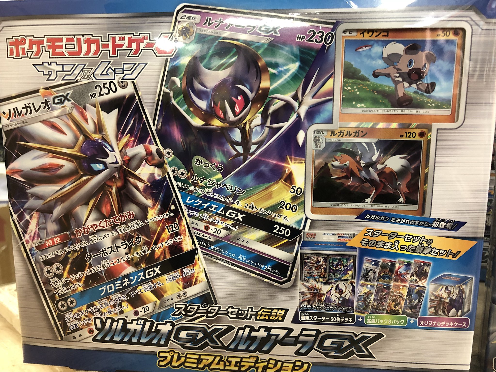 マンガ倉庫箱崎店 Sur Twitter ポケモンカードの新デッキ入荷しております さぁー 君もこれで最強に なれるか ポケモンカード プレミアムエディション スターターセット ソルガレオgxルナアーラgx T Co Hyw0xdqjdw Twitter