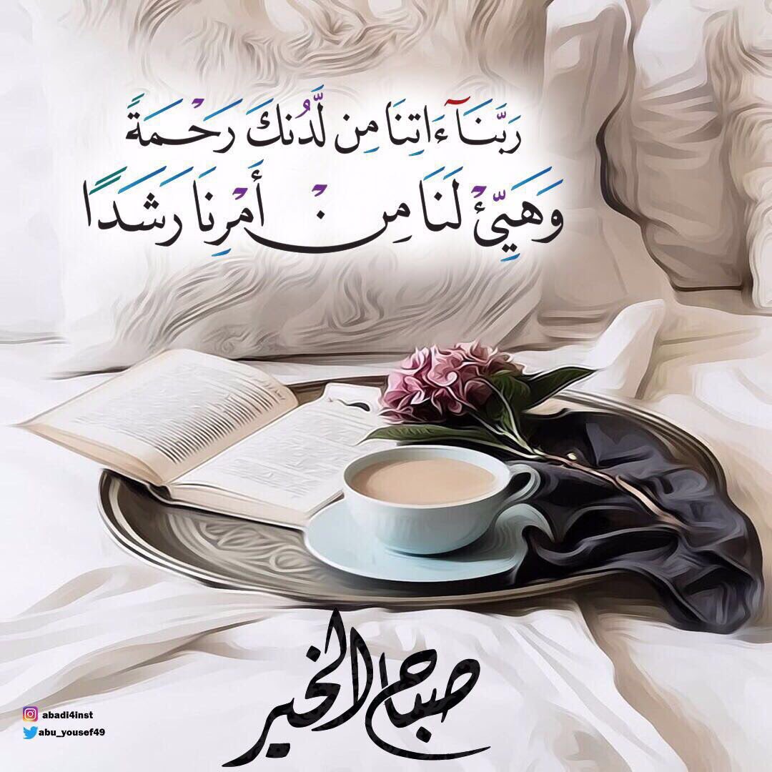 صباحكم ﺂمنيآت تتحقق ورآحة تدوم وسعآدة وﺂبتسآمة لآ تزول
🌹صباح الخيرات والمسرات🌹